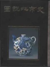 图说北京史下册