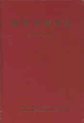 衡阳市烟草志(1996-2003)