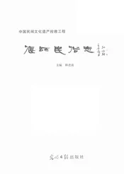 偃师民俗志