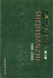 大庆油田建设设计研究院设计院志第三卷1996--2009