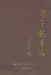 梁平县教育志