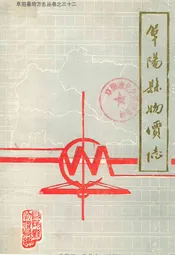 阜阳县物价志