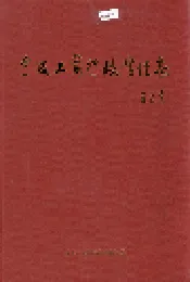 宁波工商行政管理志