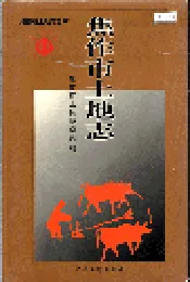焦作市土地志