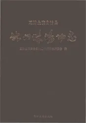 互助土族自治县北山林场场志
