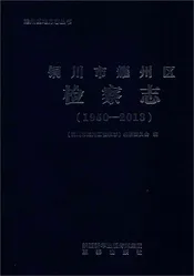 铜川市耀州区检察志（1950-2013）