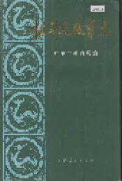 桂平县教育志