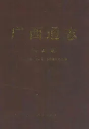 广西通志·物资志