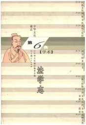 中华文化通志 第6典 法学志