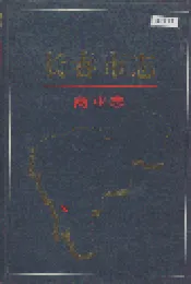长春市志 商业志