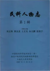 民科人物志