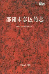 邵阳市东区简志