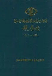 围场满族蒙古族自治县税务志(1912~1989)