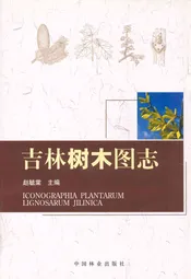 吉林树木图志
