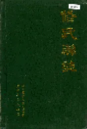 修武县志