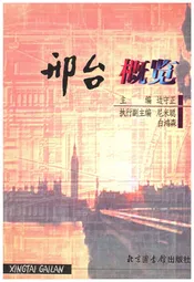 邢台概览