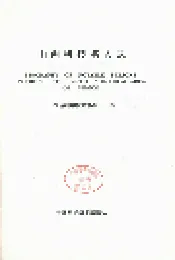 山西科技名人志