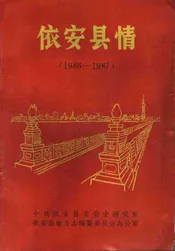 依安县情  1986-1987