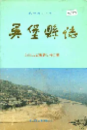 吴堡县志