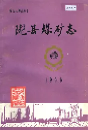陇县煤矿志