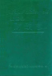 绩溪县财政志
