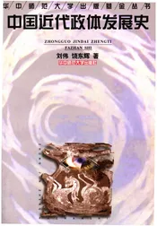中国近代政体发展史