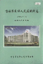 吉林市龙潭人民医院院志
