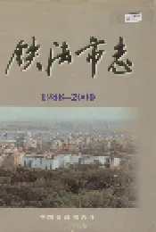 铁法市志