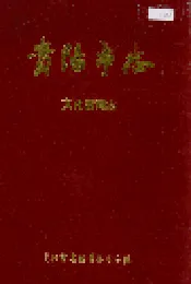 贵阳市志 文化新闻志