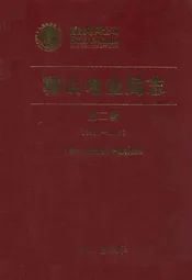 《鞍山电业局志》第二卷(1986-2005年)