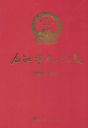 九江市人大志(1994-2011)