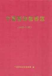 宁夏劳动教养志(1956-2006)