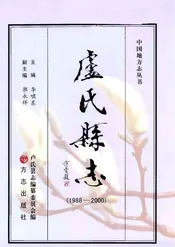 卢氏县志1988-2000