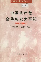 中国共产党金华历史大事记