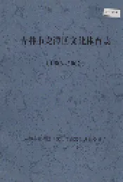 吉林市龙潭区文化体育志