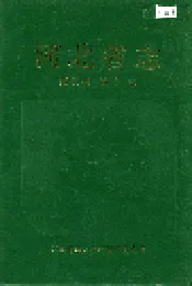 河北省志 第50卷 物价志