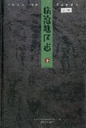 临沧地区志 下