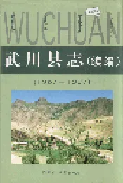 武川县志（续编）