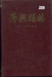 阳朔县志