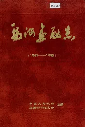 乌海金融志