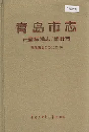 青岛市志  计量标准志_物价志