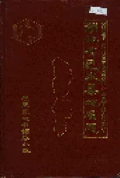 湖北省巴东县地名志