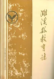濉溪县教育志