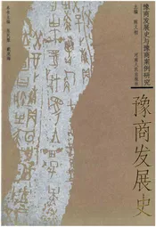 豫商发展史