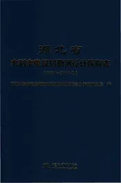 湖北省水利水电规划勘测设计院院志