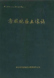 孝感地区土壤志