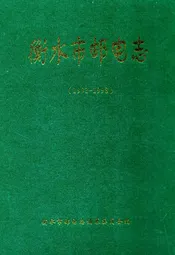 衡水市邮电志(1991-1998)