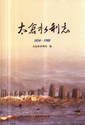 太仓市水利志(1034-1988)