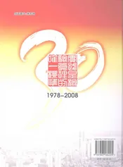 春华秋实·南京改革开放30年纪实