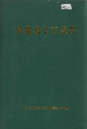 阜阳地区交通志